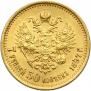 7,5 рублей 1897 года