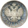 1 rouble 1899 year