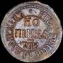 1 kopeck 1707 year