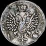 1 рубль 1712 года