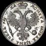 1 рубль 1721 года