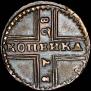 1 kopeck 1728 year