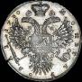 1 рубль 1730 года