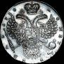1 рубль 1730 года