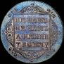 Polupoltinnik 1798 year