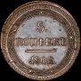 5 kopecks 1802 year