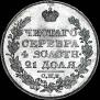 1 rouble 1818 year