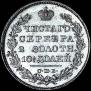 Poltina 1829 year
