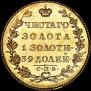 5 roubles 1830 year