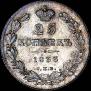 25 kopecks 1833 year