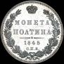 Poltina 1845 year