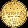 5 roubles 1852 year