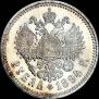 1 rouble 1894 year