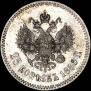 25 kopecks 1886 year