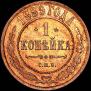 1 kopeck 1889 year