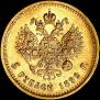 5 рублей 1892 года