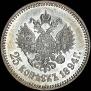25 копеек 1894 года