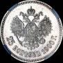 25 копеек 1900 года