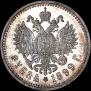 1 rouble 1899 year