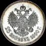 25 копеек 1900 года
