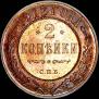 2 kopecks 1912 year