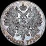 1 rouble 1914 year