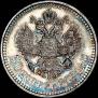 50 копеек 1914 года