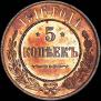 5 kopecks 1916 year