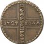 5 копеек 1727 года