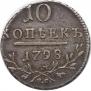 10 kopecks 1798 year