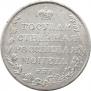 1 rouble 1809 year