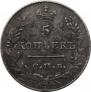 5 kopecks 1827 year