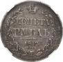 1 рубль 1832 года