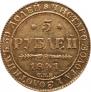 5 рублей 1841 года