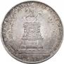 1 рубль 1859 года