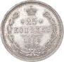 25 kopecks 1868 year