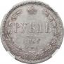 1 рубль 1869 года