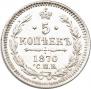 5 kopecks 1870 year