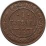 1 kopeck 1872 year