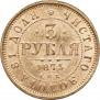 3 рубля 1875 года