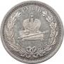 1 рубль 1883 года