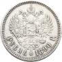 1 рубль 1890 года
