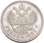 1 рубль 1895 года