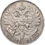 1 rouble 1914 year
