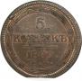 5 kopecks 1809 year