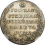 1 rouble 1803 year