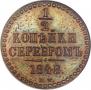 1/2 копейки 1848 года