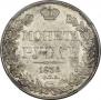 1 рубль 1836 года