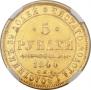 5 рублей 1844 года
