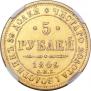 5 рублей 1849 года
